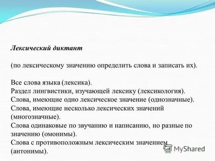 Определите лексическое значение данных слов