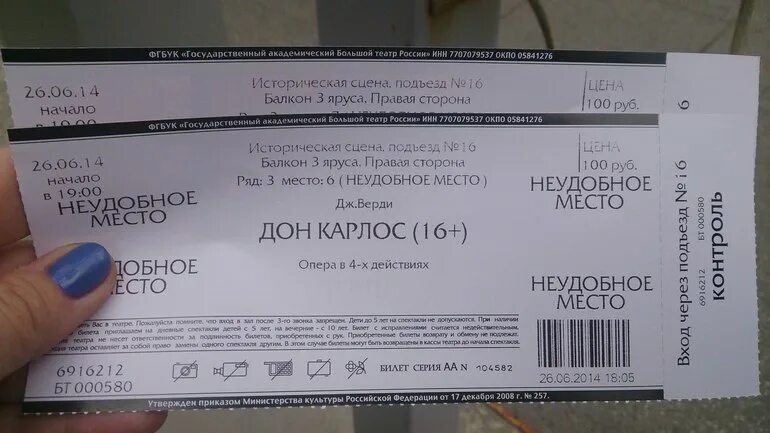 За сколько пускают в театр. Билеты в большой театр. Билет в большой. Большой театр неудобные места. Неудобные места в театре.