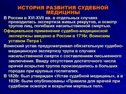 Судебная медицина это