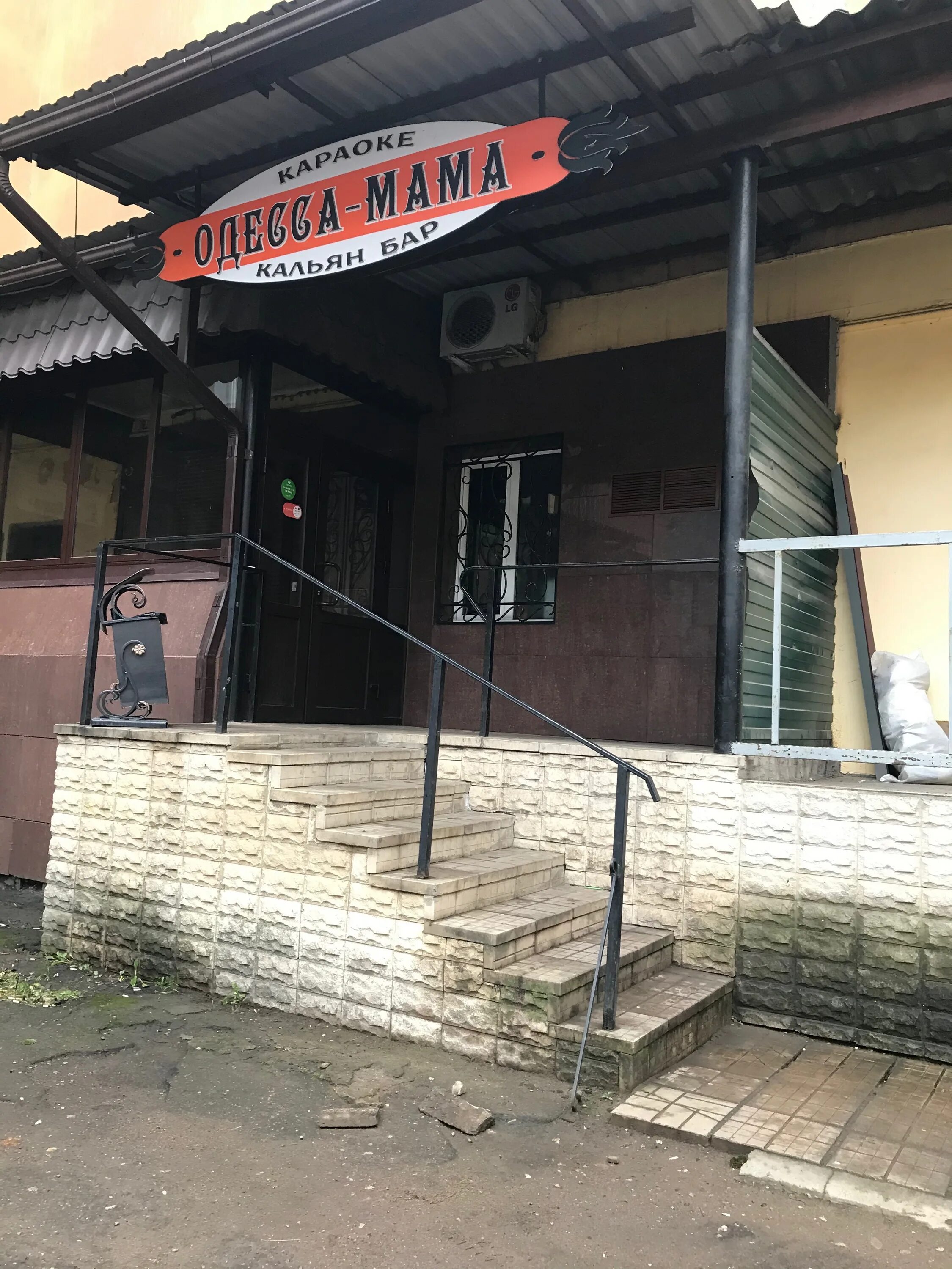 Одесса мама великие. Одесса мама великие. Кабачок одесса мама санкт-петербург. Одесса мама кривоколенный переулок. Одесса мама великие луки.