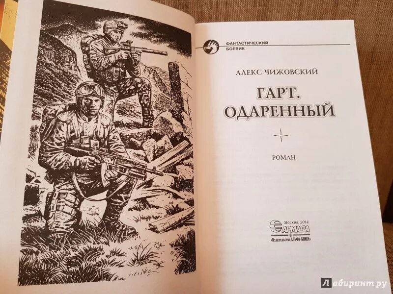 Одарённый - Алекс Чижовский. Чижовский Гарт. Одаренный. Одаренный книга Гарт Чижовский. Гарт измененный.