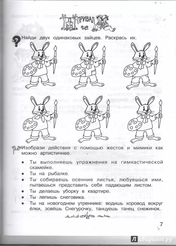 Занимательный русский задания. Занимательный русский 2 класс задания. Занимательный русский язык 1 класс задания. Занимательный русский язык для дошкольников. Веселые задания по русскому языку