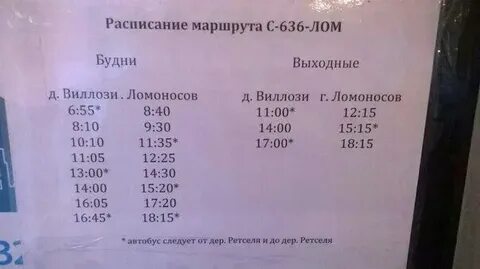 Автобус 477 виллози вокзал расписание
