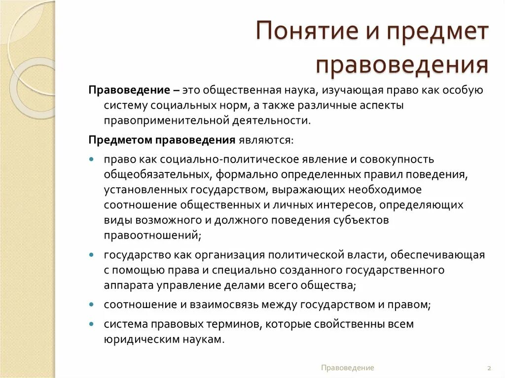 Дайте определение юридических терминов