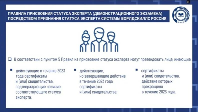 ирпо эксперты демонстрационного экзамена