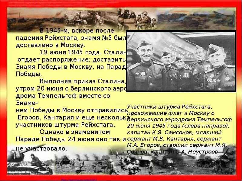 Сообщение об истории Знамени Победы. Сообщение на тему Знамени Победы. Знамя Победы описание. Знамя Победы проект.