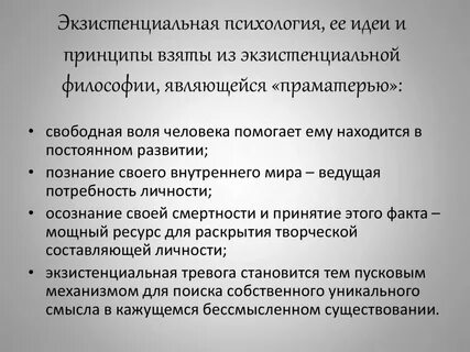 Экзистенциальный подход