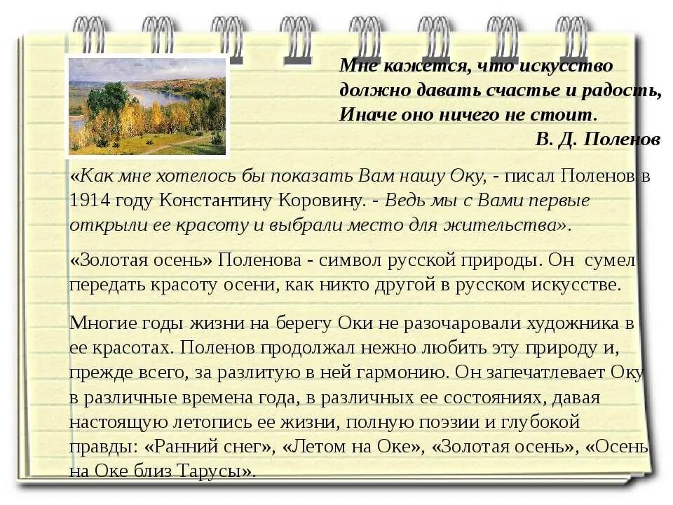 Сочинение по картине 3. Поленов Золотая осень сочинение 3 класс. Сочинение по картине Поленова Золотая осень 3. Сочинение по картине Поленова Золотая осень 3 класс. Сочинение по картине Золотая осень 3 класс.