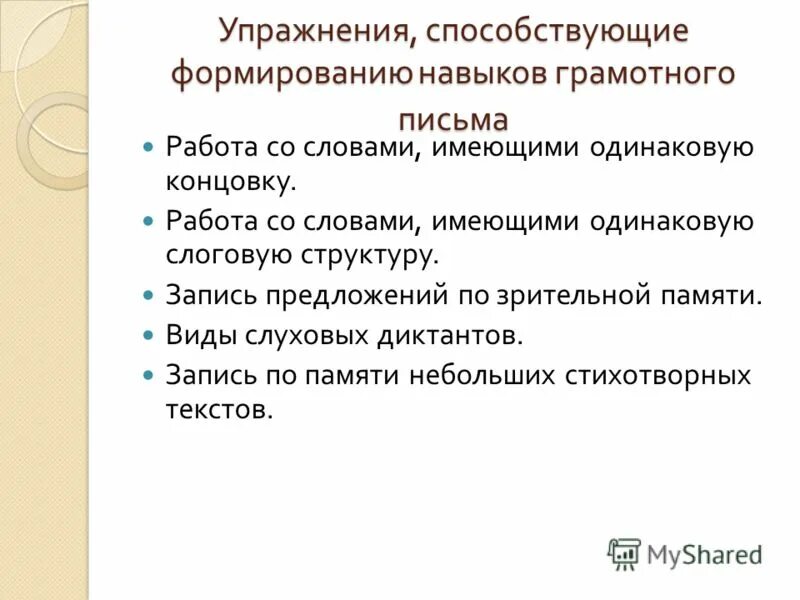 зрительный предложение