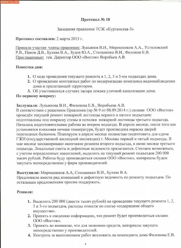 Протокол совещания шаблон. Образец составления протокола собрания. Составление протокола заседания образец. Как составить протокол совещания. Как составлять протокол совещания образец.