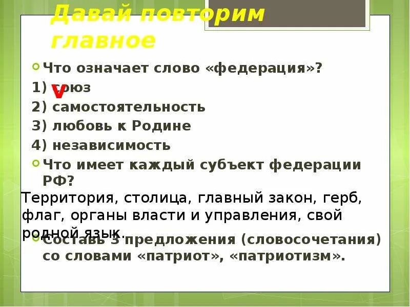 Происхождение слова федерация. Что означает слово Федерация. Что означает слово Федерация кратко. Предложение со словом Федерация. Предложение со словом субъект Федерации.