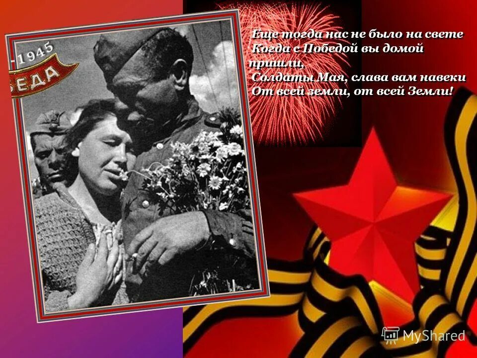 Стих ешо нас небл на свет. Лет их еще тогда. Стихотворение еще тогда нас не было на свете. Когда нас не было на свете стих. Стихи посвященные дню победы.