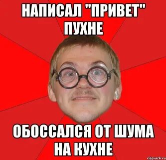 Почему пишет привет