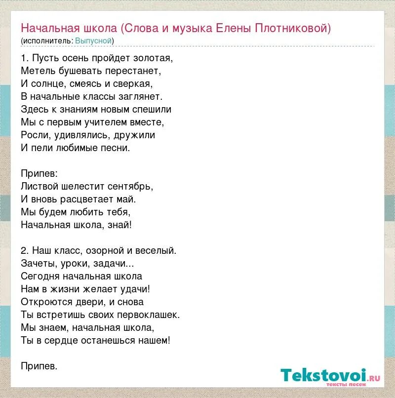 Песня приходим мы в школу. Пусть осень пройдет Золотая. Песня пусть осень пройдёт Золотая. Пусть осень пройдет Золотая текст. Текст песни пусть осень пройдёт Золотая.