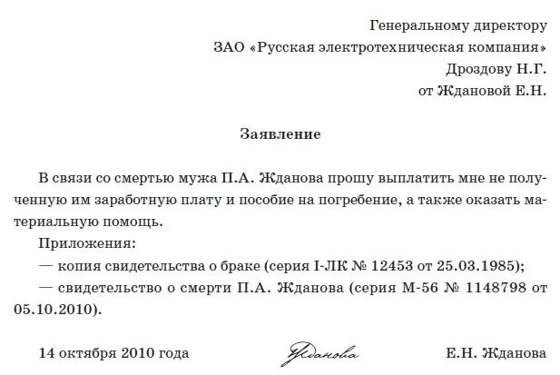 Получить зарплату умершего