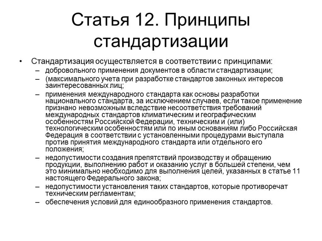 Национальный медицинский стандарт. Стандартизация в здравоохранении. Стандартизация медицинской деятельности. Принципы стандартизации в здравоохранении. Стандартизация осуществляется в соответствии с принципами.