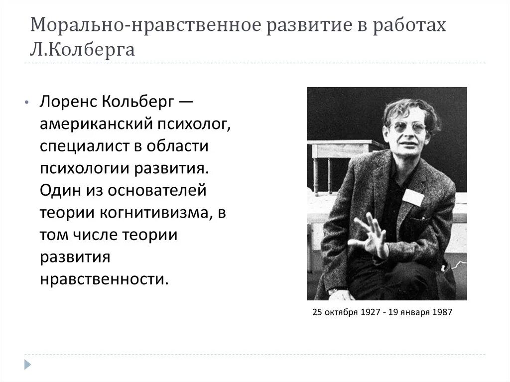 Морально развитый. Теория нравственного развития лоренс колберг. теория нравственного развития л. колберга.. кольберг теория морального. моральные дилеммы лоуренса колберга.