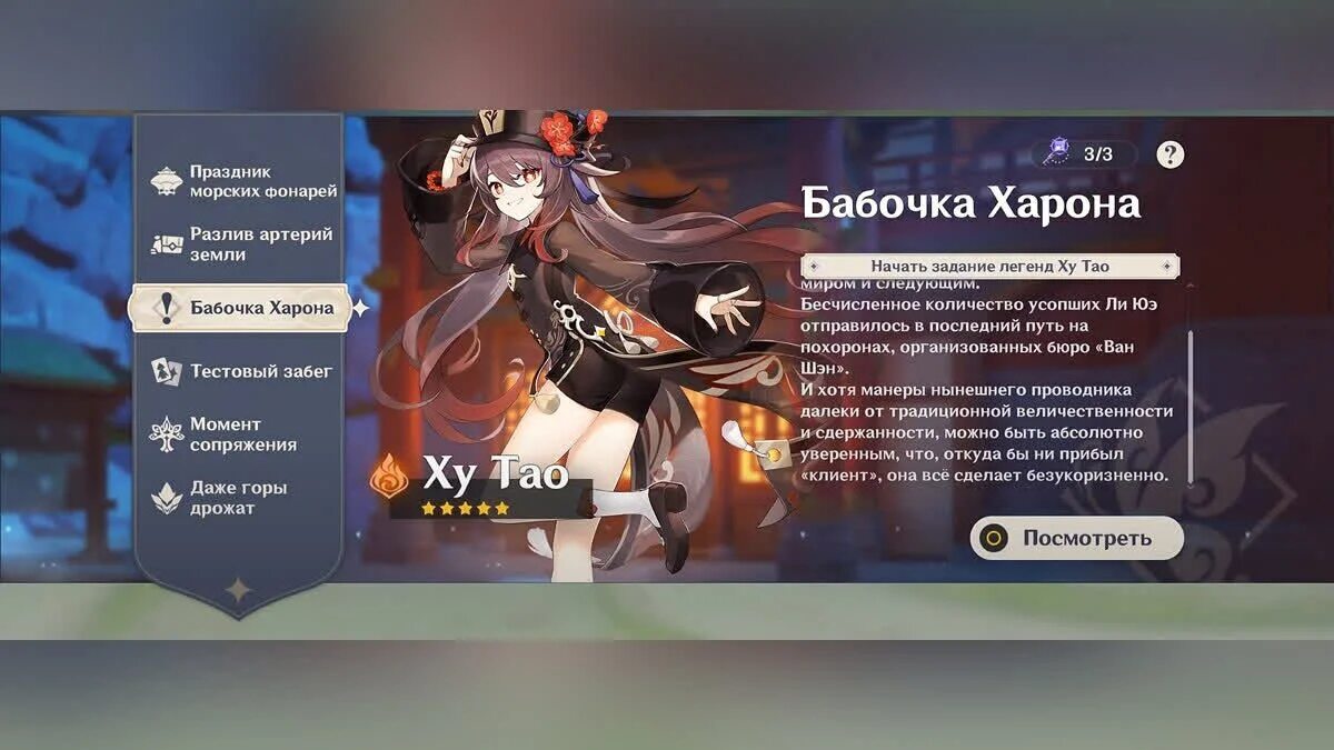 Как пройти задание легенд с ху тао. Бабочка харона геншин импакт. ритуальное бюро ваншен геншин импакт. ху тао бабочка харона. похоронное бюро геншин импакт.