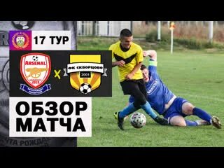 Фк арсенал урожайное. Футбольная урожайная. Фк арсенал урожайное. Игроки команды адвир 2013 2022. Фк арсенал урожайное.