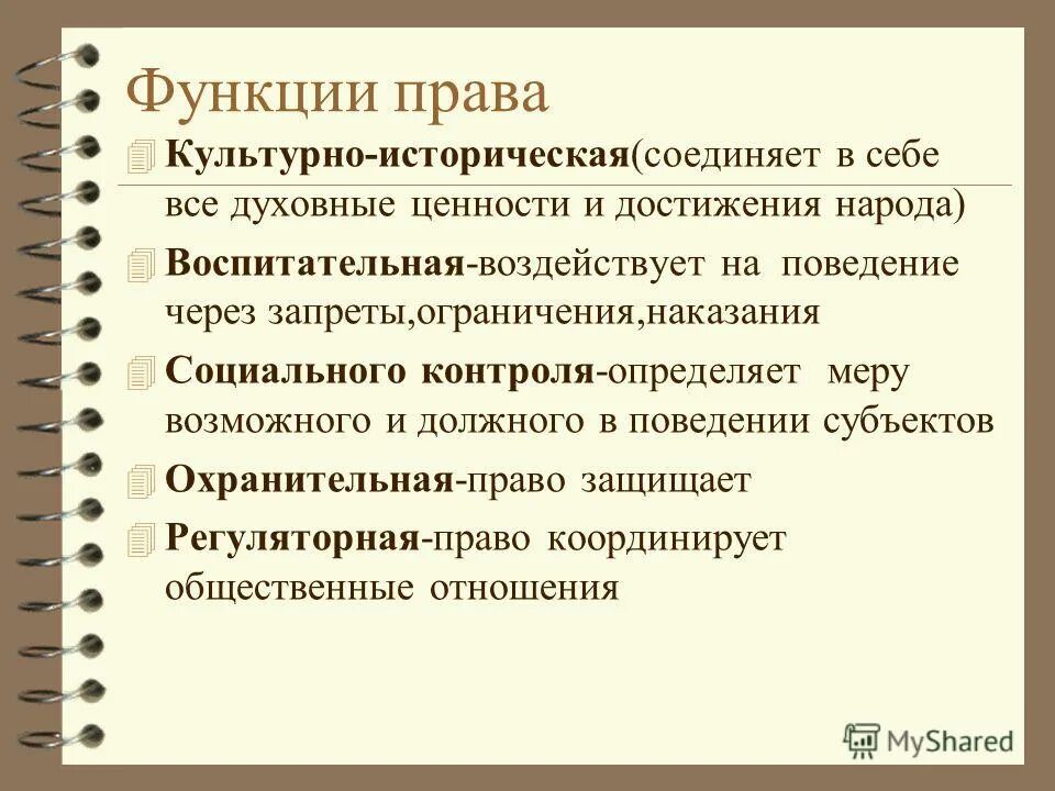 Специально юридические функции