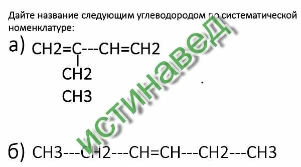 Ch2 ch ch2 ch3 систематическая номенклатура. Дайте название следующему углеводород ch3 ch. дайте названия следующим углеводородам. назовите по систематической номенклатуре следующие углеводороды. назовите углеводороды по систематической номенклатуре ch3-ch-c---ch.