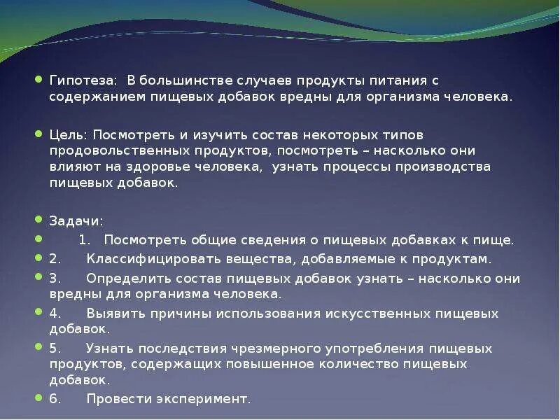 Продуктовая гипотеза. Гипотеза пищевых добавок. Гипотеза о продукте пример. Гипотеза о пищевых добавках.