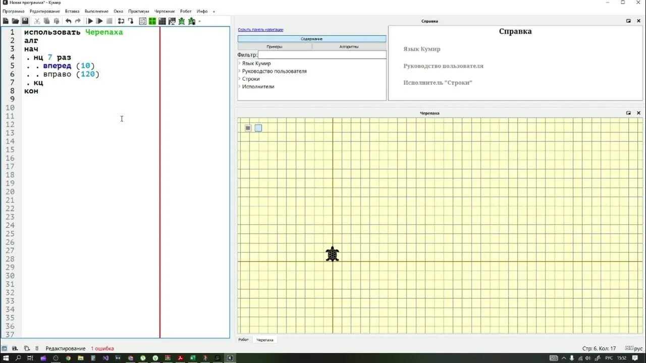 Егэ информатика робот. Черепаха 6 задание ЕГЭ Информатика. Графический исполнитель черепашка. Задания для Черепашки кумир. Черепаха ЕГЭ Информатика кумир.