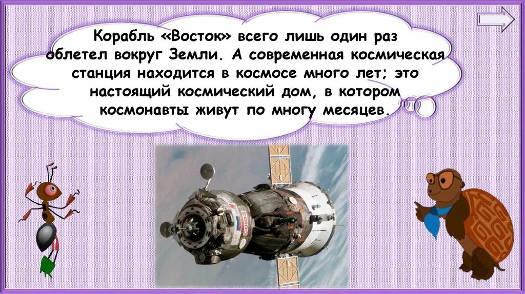 Зачем люди осваивают космос 1 класс презентация. Зачем люди осваивают космос. Окружающий мир зачем люди осваивают космос. Зачем люди осваивают космос 1 класс. Освоение человеком космоса 1 класс.