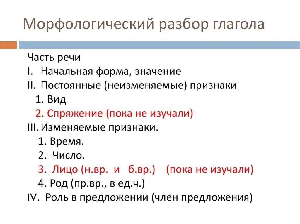 Выполните морфологический разбор солнце. Морфологический разбор глагола как часть речи. Морфологический разбор глагола разбор предложения. Выполнить морфологический разбор глагола. Морфологический разбор глагола 4 класс школа России пример.