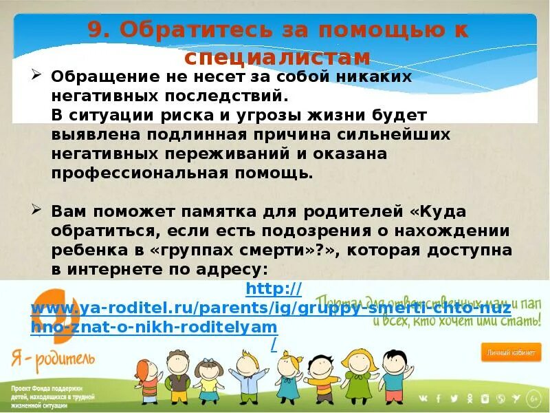 Профилактика интернет рисков и угроз. Профилактика интернет-рисков и угроз жизни детей и подростков. профилактика интернет угроз. профилактика интернет -рисков детей и подростков презентация. профилактика интернет рисков памятка.