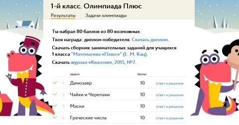 Олимпиады плюс 2 класс