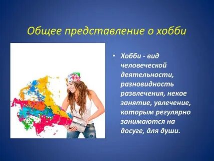Виды хобби для женщин список