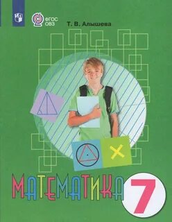 Учебник по математике 5 класс овз