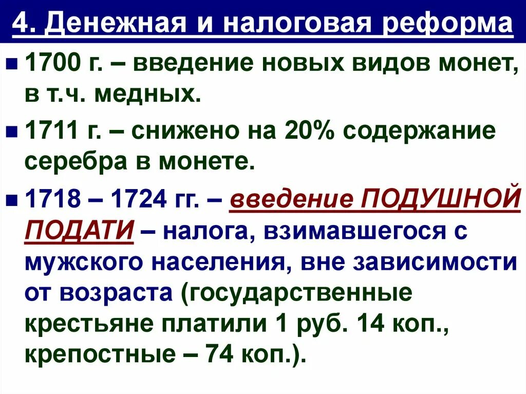 Налоговая реформа кратко. Реформа налогообложения. Налоговая реформа Петра. Денежная налоговая реформа. Налоговая реформа Петра 1 кратко.