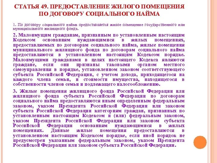 Предоставление жилого помещения по договору социального найма. Предоставление жилых помещений. Жилого помещения по договору социального. Предоставление жилого помещения по договору. Предоставление жилья по договору социального найма.