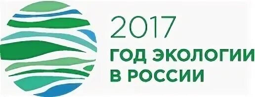 2017 год экологии. Год экологии. Год экологии. Объявлен год экологии. Объявлен год экологии.