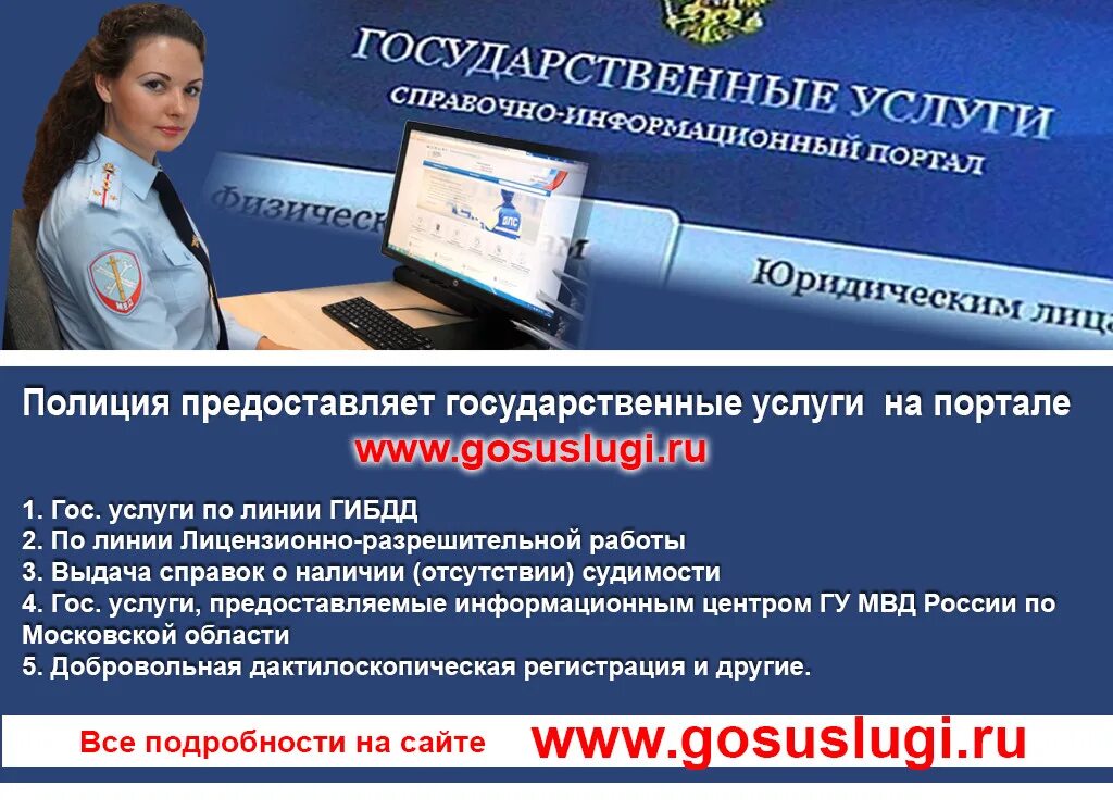 Центр управления государственных услуг. Государственные услуги МВД. Госуслуги баннер. Оказание услуг в электронном виде. Полиция госуслуги.