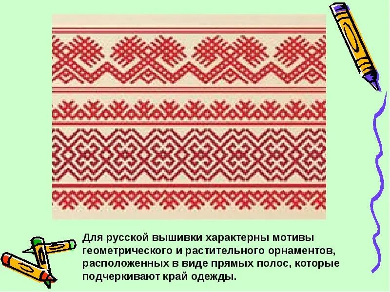 Геометрический орнамент в русской вышивке. Элементы русской вышивки. Мотивы русской вышивки. Геометрический орнамент в вышивке русской одежды. Мотив по россии