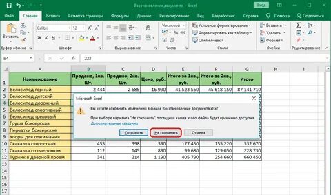 Excel откатить сохранение
