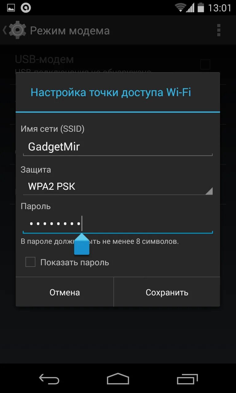 Пароль подключенного wifi андроид. Точки доступа вай фай настройки. настройки андроид модем и точка доступа. параметры доступа точки вай фай. как подключиться к мобильной точке доступа.