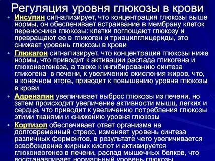 Сахар регулирующие гормоны