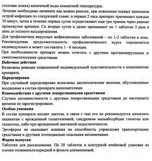 Эргоферон показания