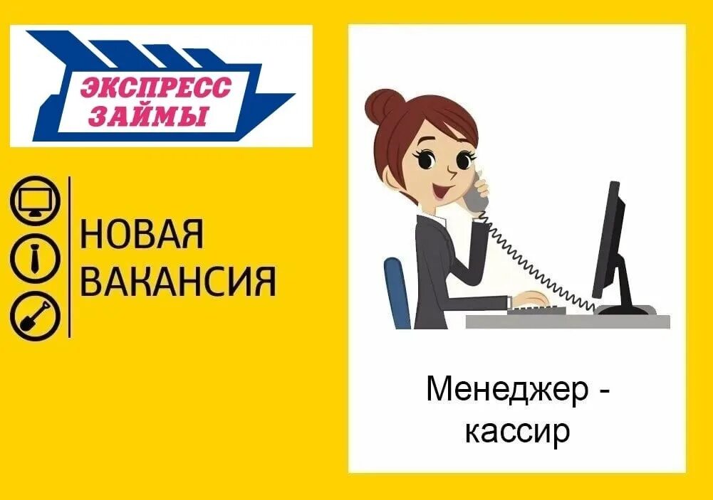 Кассирша в банке. Продавец-кассир (гибкий график). Оператор пк. Девушка на кассе. Оператор склада.