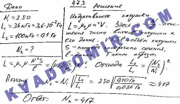 Обмотка намотаная на цилиндрическии карккс длинной 0.3. Обмотка намотанная на цилиндрический каркас длиной 0.3 м. Катушка намотанная на Немагнитный цилиндрический каркас имеет n=750. Длинный соленоид индуктивностью 4 МГН содержит 600 витков.