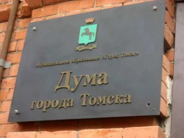 Томск логотип города. Старая ратуша томск логотип. Гордума томска. Дума томска здание. Мэрия города томска.