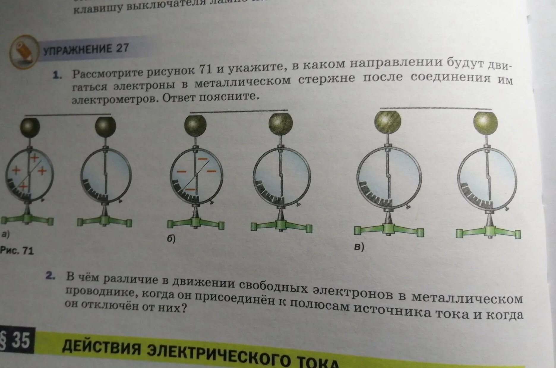 Направления по которым будут двигаться. Рассмотрите рисунок 71 и укажите в каком направлении. Два электрометра металл и дерево. Рассмотрите рисунок 71 и таблицу результатов опыта выполняемого. Динамичная положение электронов рисунок.