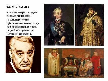 Пассионарий