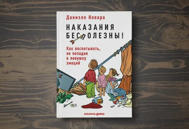 Книгами наказывают
