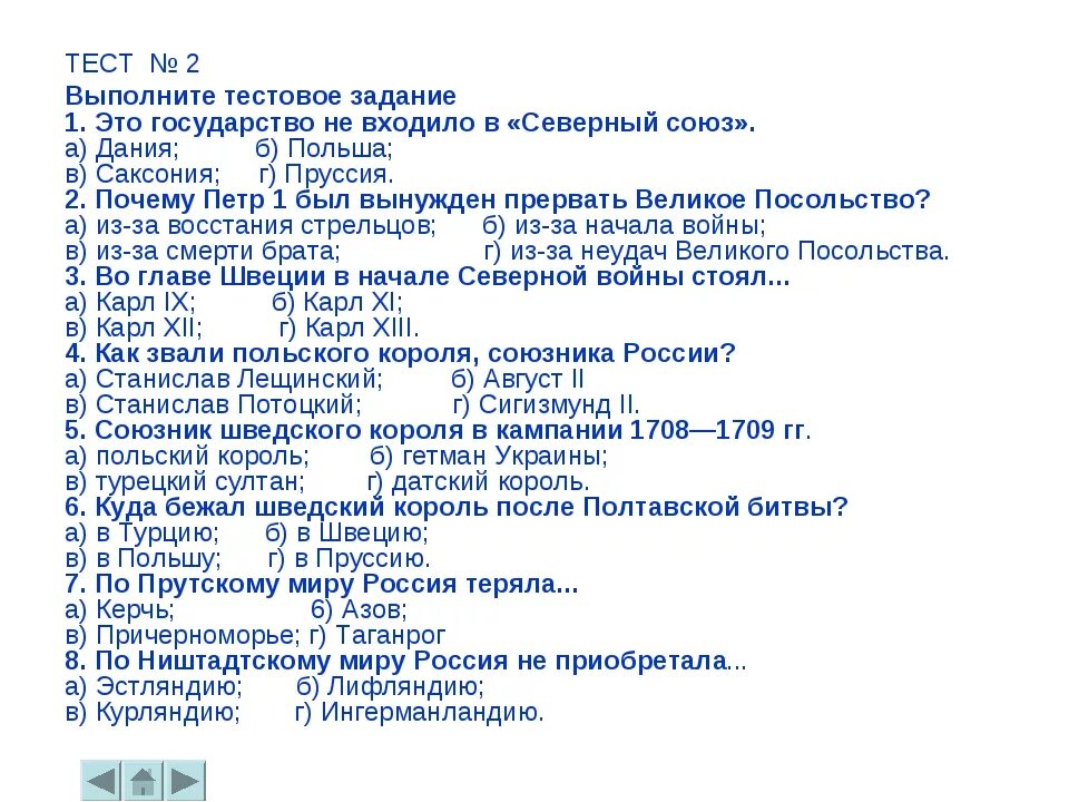 Контрольная по теме петра 1. Тестовые задания по петру 1. контрольная работа по истории петр 1. контрольная работа по теме правление петра 1. тест про петра 1.