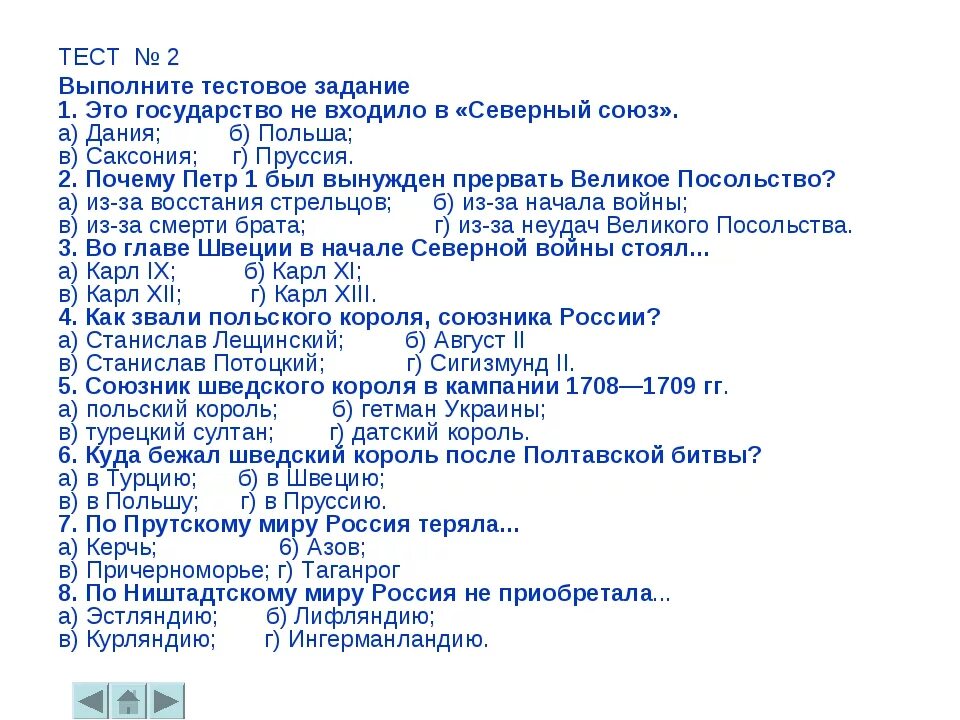 История 8 класс торкунова тест. Тест по истории 8 класс эпоха Петра первого. Тестовые задания по Петру 1. Контрольная работа эпоха Петра 1 8.